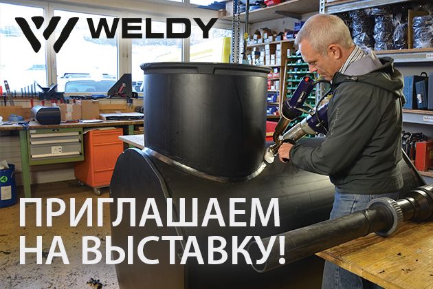 Приглашаем посетить стенд WELDY на Московской международной выставке MITEX-2016﻿